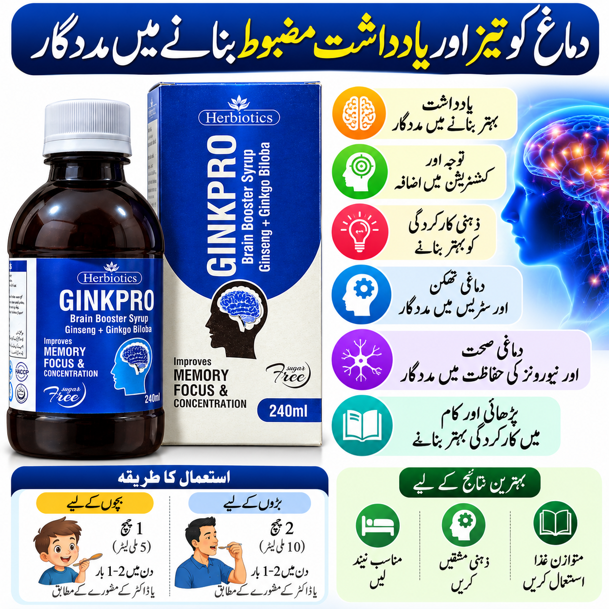 Herbiotics GINKPRO Brain Booster Syrup with Ginseng & Ginkgo Biloba – 240ml - Image 2