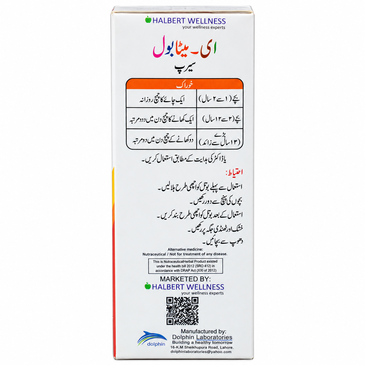 E-Metabol Syrup 120ml – Appetite Support & Nutritional Supplement - Image 4